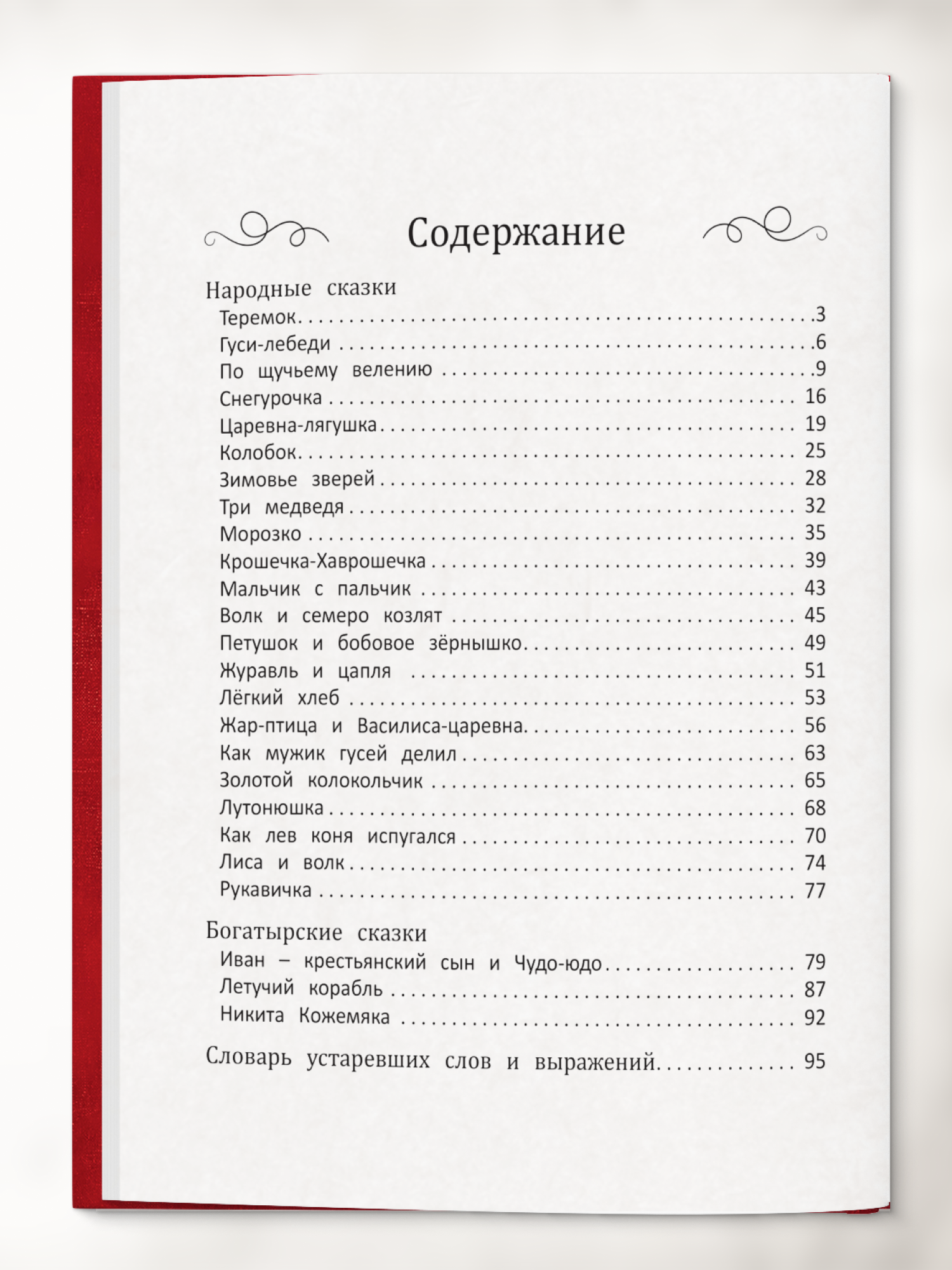Книга для детей Харвест Русские народные сказки - фото 9