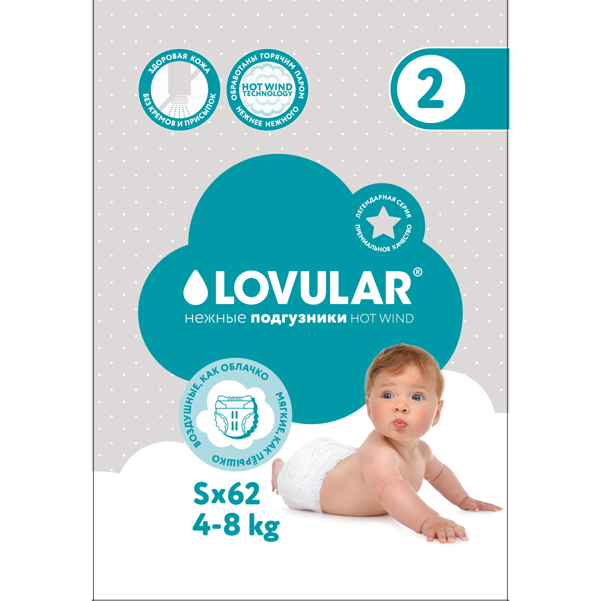 Подгузники LOVULAR Hot Wind S (4-8 кг) 62 шт. - фото 1