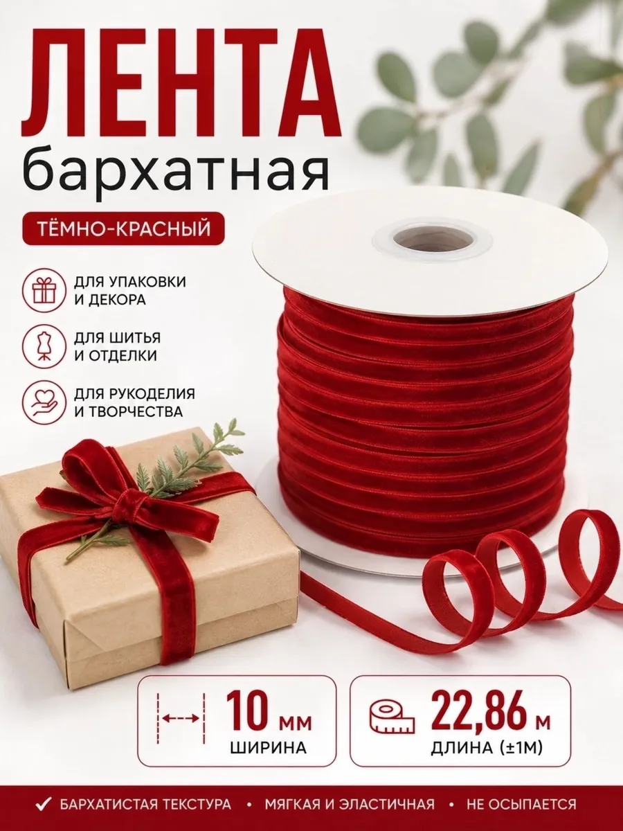 Лента для рукоделия и упаковки Magic 4 Hobby темно-красный 10 мм 22.86 м - фото 1