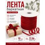 Лента для рукоделия и упаковки Magic 4 Hobby темно-красный 10 мм 22.86 м