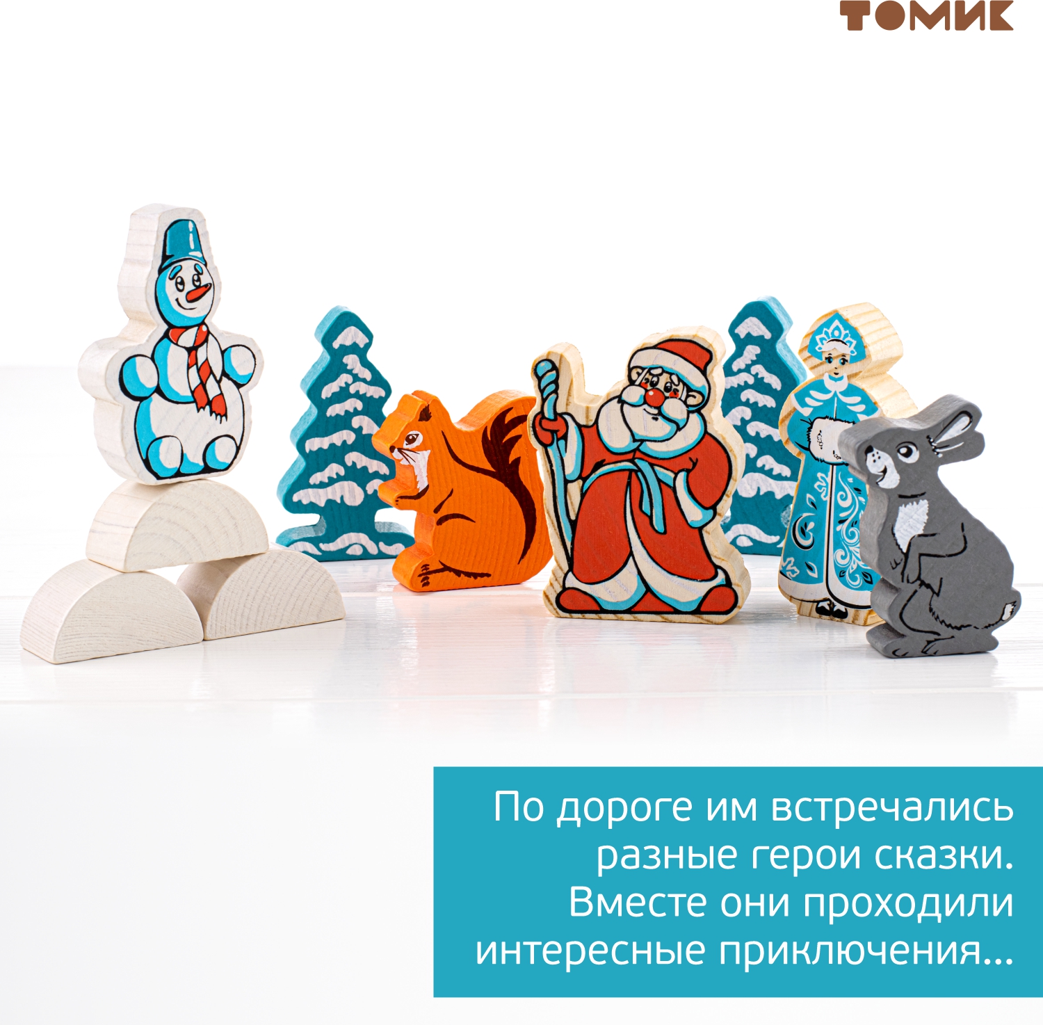 Конструктор Томик сказка Новый год 22 детали деревянный 22 дет. - фото 10