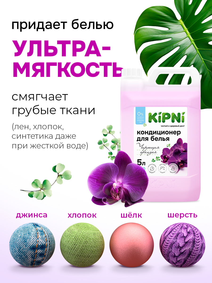 Кондиционер KIPNI 5 л 5.2 кг 1 шт. 1 упак. - фото 5