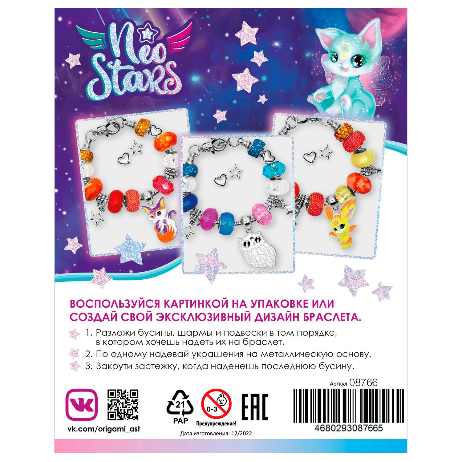 Набор для творчества Origami Neo Stars Украшения своими руками Galactic Космический Котенок 08766 - фото 2