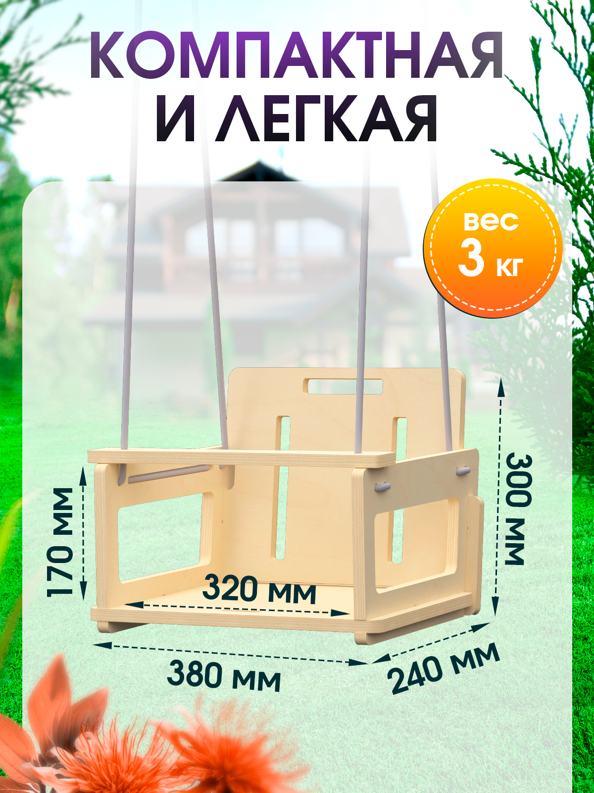 Подвесные деревянные качели Di toys для детей с ограничителями - фото 3