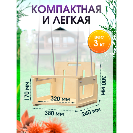 Подвесные деревянные качели Di toys для детей с ограничителями