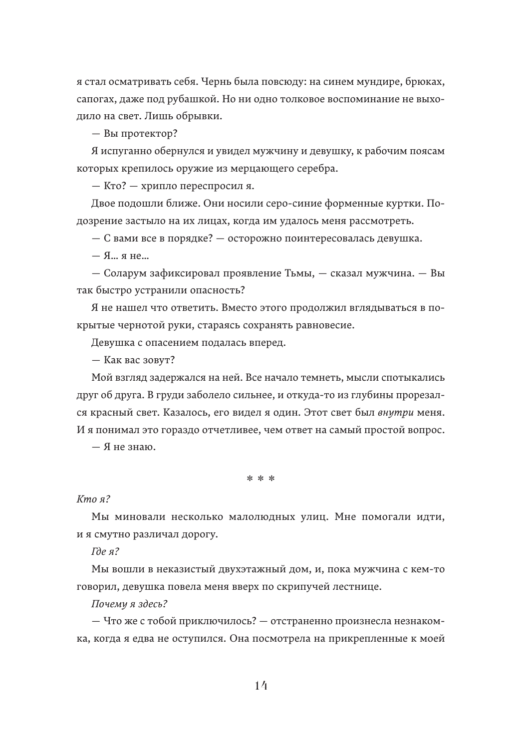 Книга Эксмо Монструм Коллекционное издание - фото 19