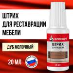 Штрих КЛИМЫЧ для реставрации мебели