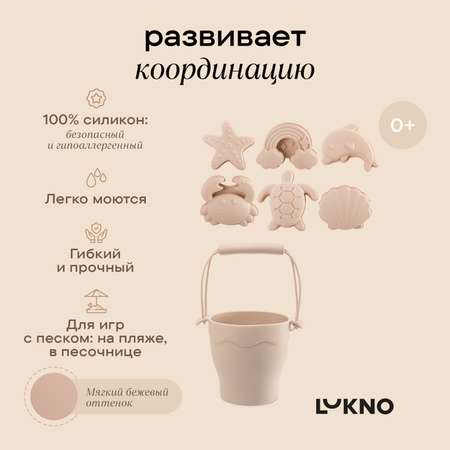 Песочный набор LUKNO