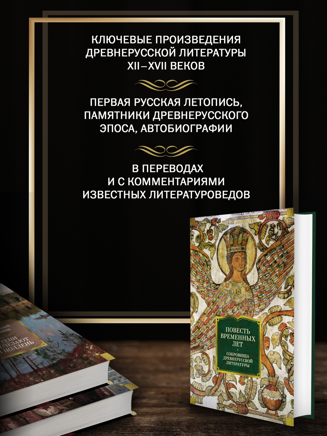 Книга АЗБУКА РусЛитБольшКн Повесть временных лет Сокровища древнерусской литературы - фото 6