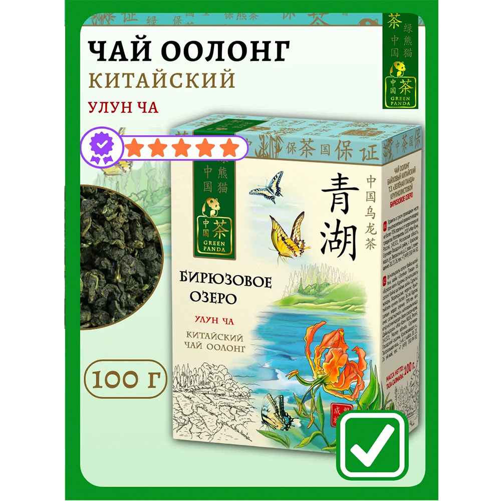 Чай оолонг Зелёная Панда Бирюзовое озеро 100 г - фото 1