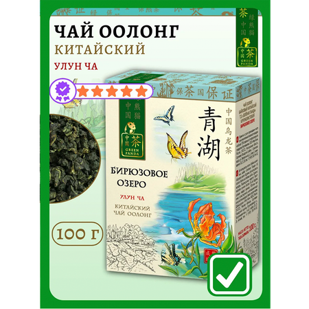 Чай оолонг Зелёная Панда Бирюзовое озеро 100 г