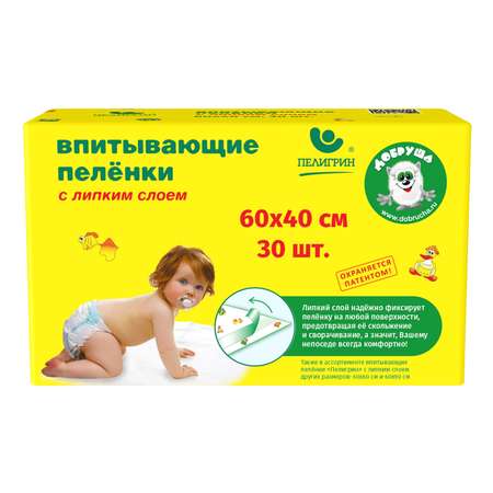 Пелёнки одноразовые Пелигрин 40х60 см 30 шт.