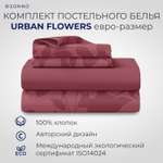Комплект постельного белья SONNO URBAN FLOWERS евро-размер цвет Цветы тёмный гранат
