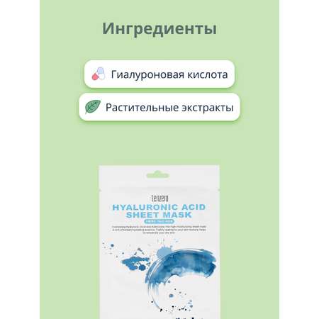 Маска тканевая Tenzero Увлажняющая