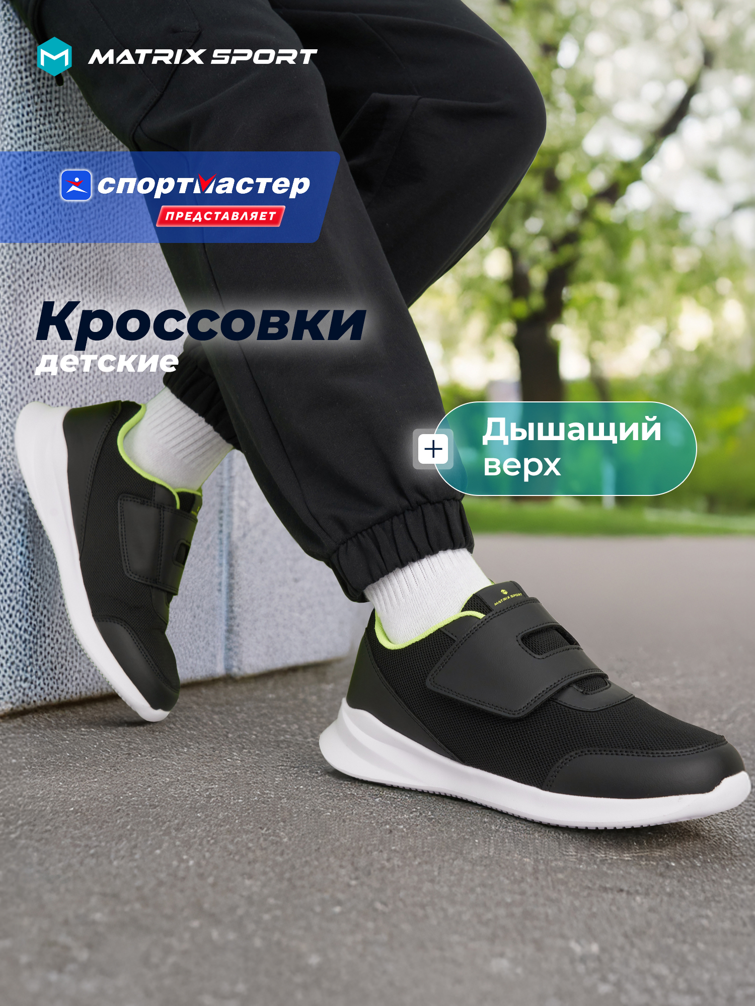 Кроссовки MATRIX SPORT L7204ZX1-BLK/LME - фото 2