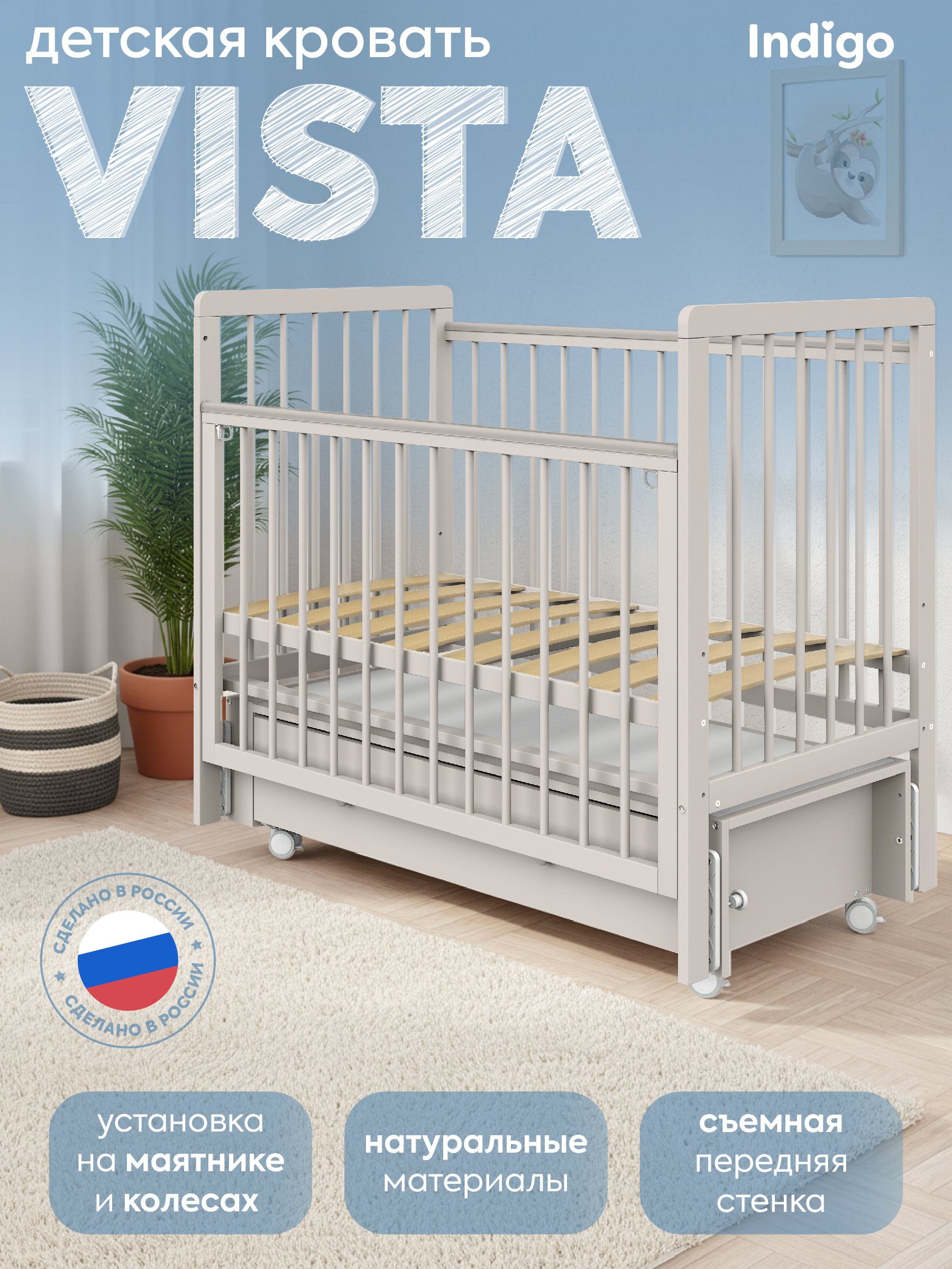 Детская кроватка Indigo Vista кашемир колеса ящик, продольный маятник - фото 1