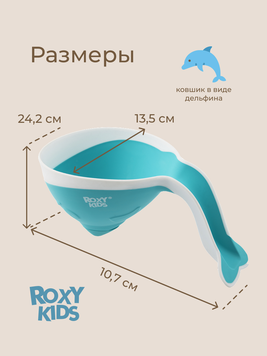 Ковш ROXY-KIDS Flipper бирюзовый - фото 9