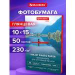 Фотобумага Brauberg глянцевая 10х15 см набор 50 листов односторонняя