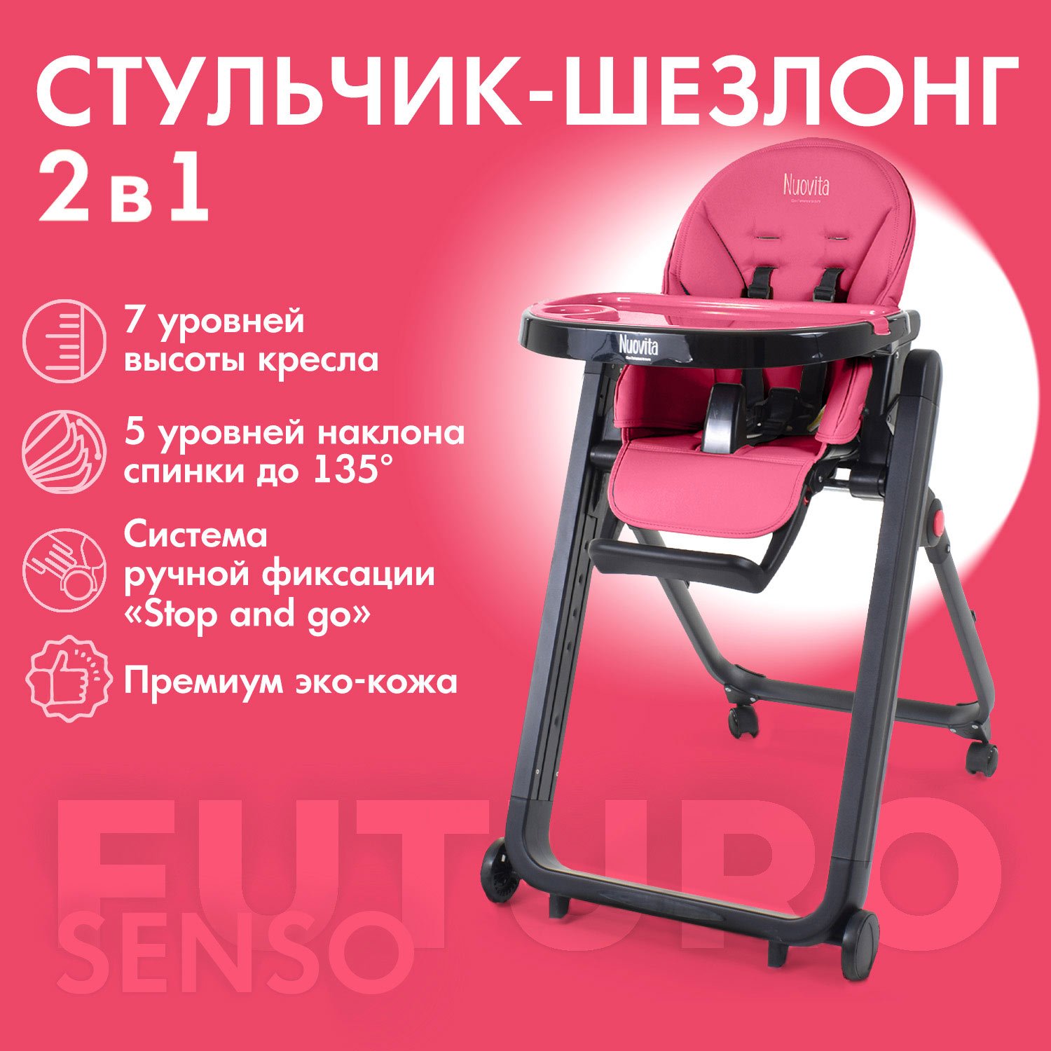 Стульчик для кормления Nuovita Futuro Senso Nero розовый - фото 2