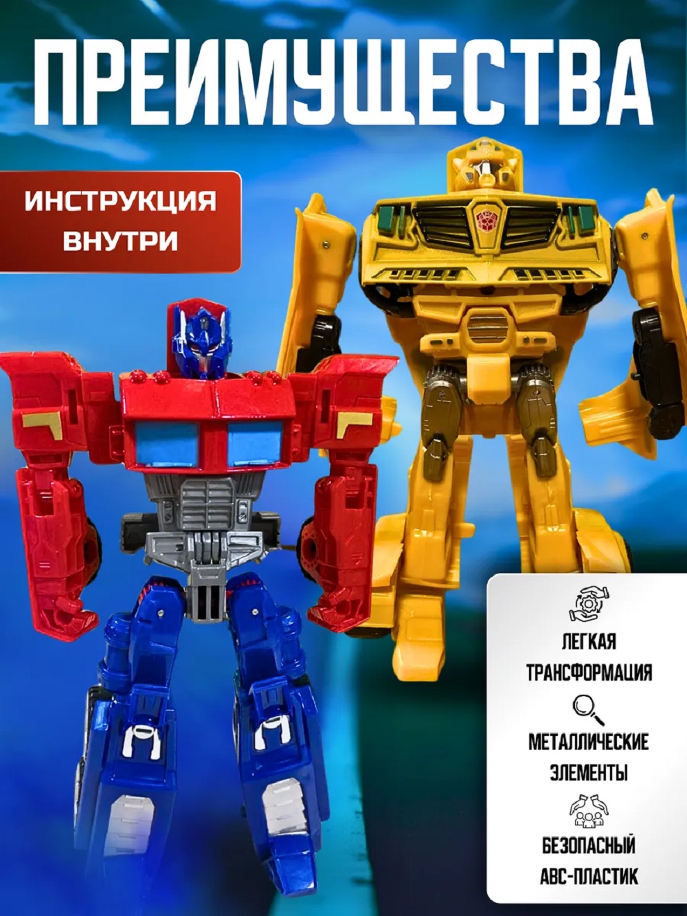 Игровой набор ТОТОША Трансформеры Оптимус + Бамблби - фото 3