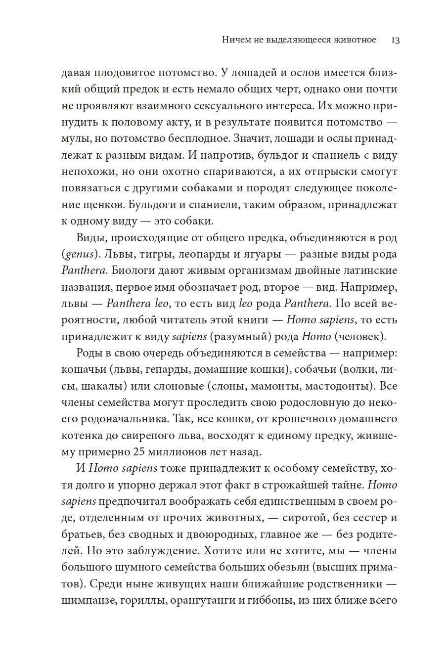 Книга Издательство СИНДБАД Sapiens. Краткая история человечества - фото 6