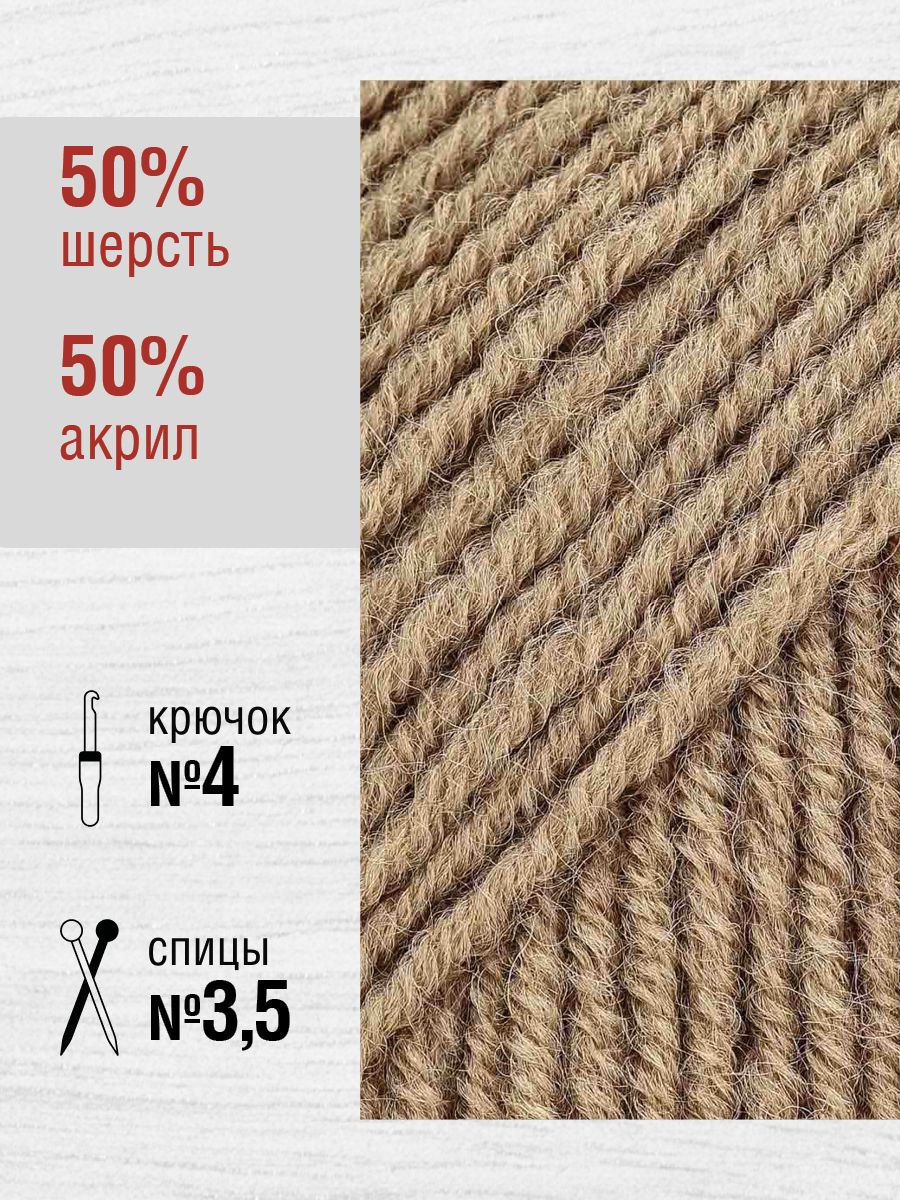 Пряжа YarnArt Merino de Lux полушерстяная 100 г 280 м 218 бежевый 5 мотков - фото 2