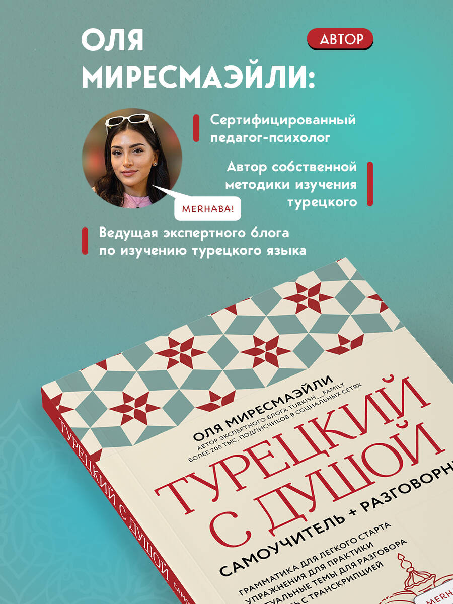 Книга БОМБОРА Турецкий с душой. Самоучитель + разговорник - фото 3