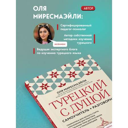 Книга БОМБОРА Турецкий с душой. Самоучитель + разговорник