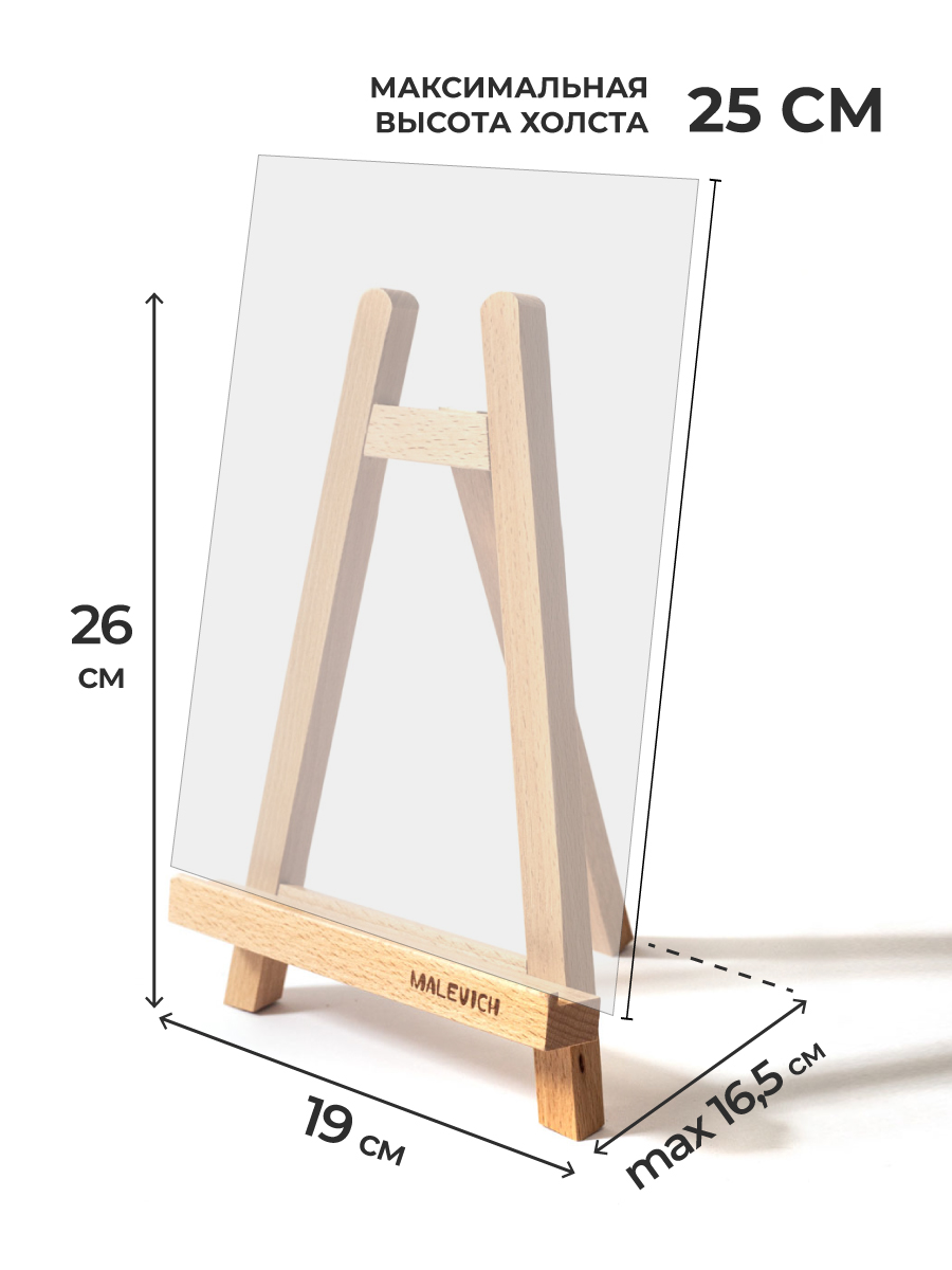 Мольберт художественный Малевичъ - фото 2