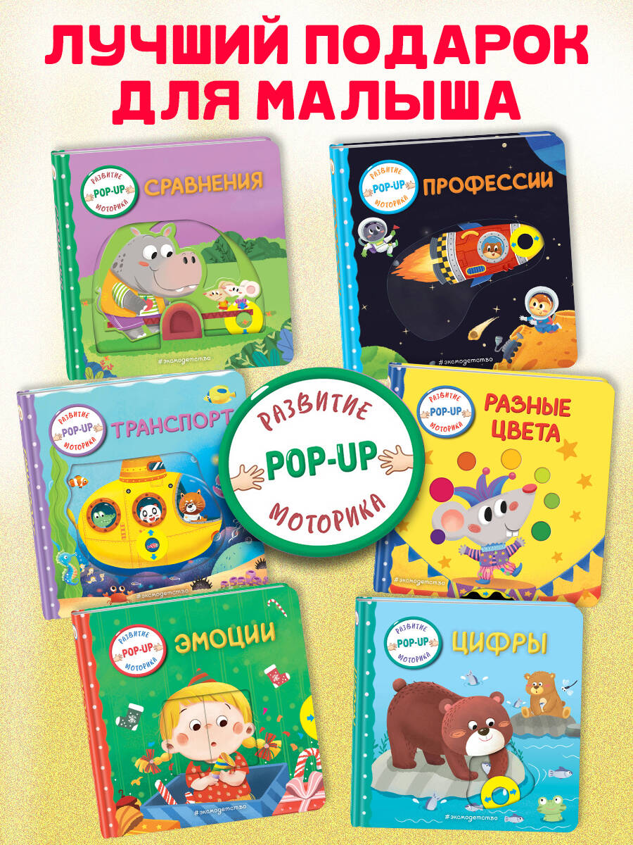 Книга Эксмо Сравнения (Играем и учимся: книжка с умными окошками и задвижками для малышей) - фото 5