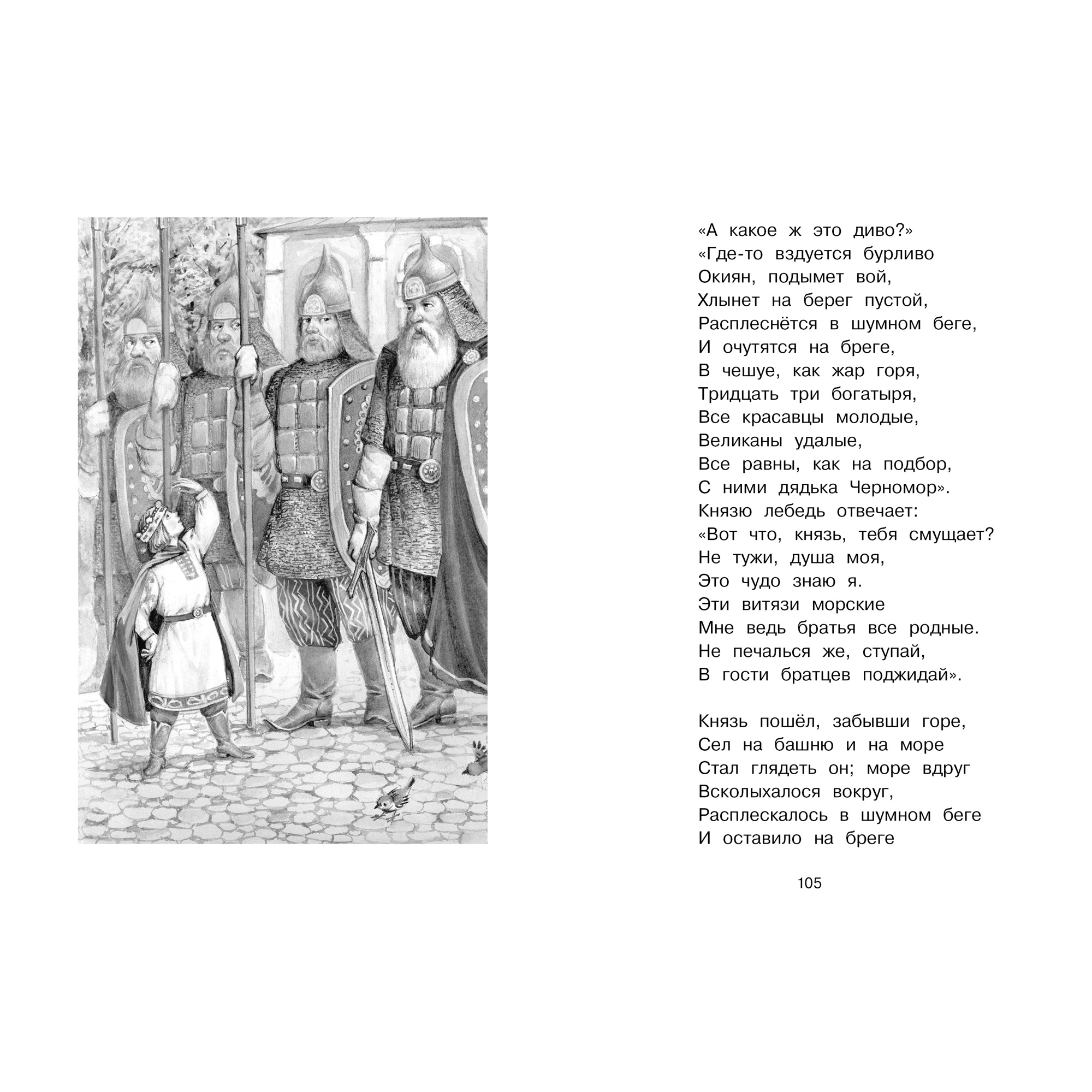 Книга МАХАОН Стихи и сказки Пушкин А. - фото 2