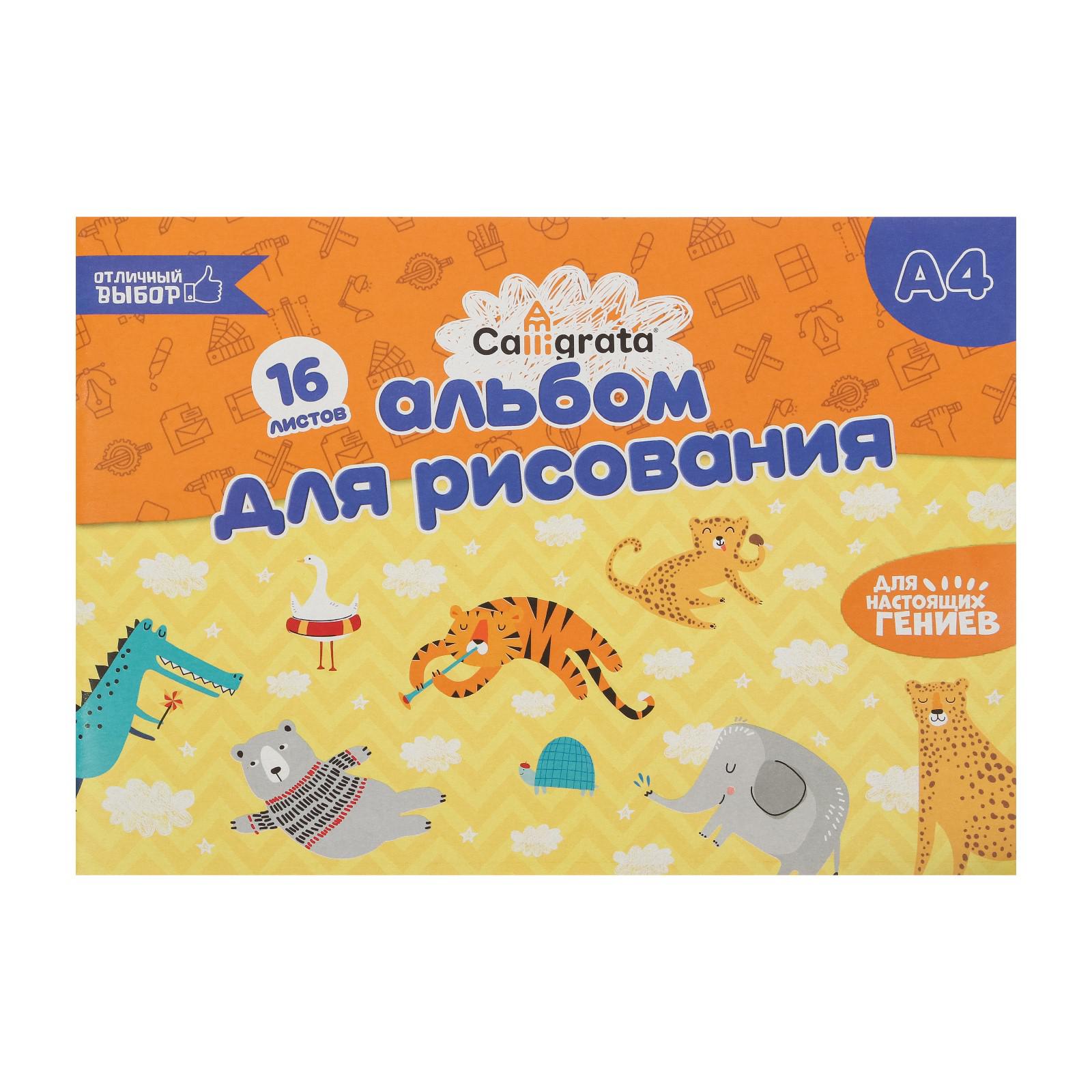 Альбом Calligrata А4 16 лист. - фото 1