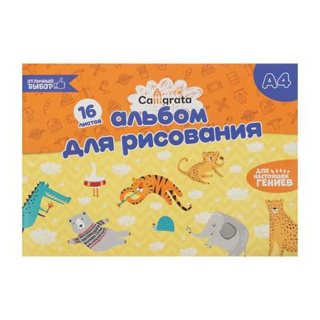Альбом Calligrata А4 16 лист.