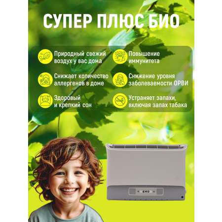 Воздухоочиститель Био Супер Плюс ZET-003