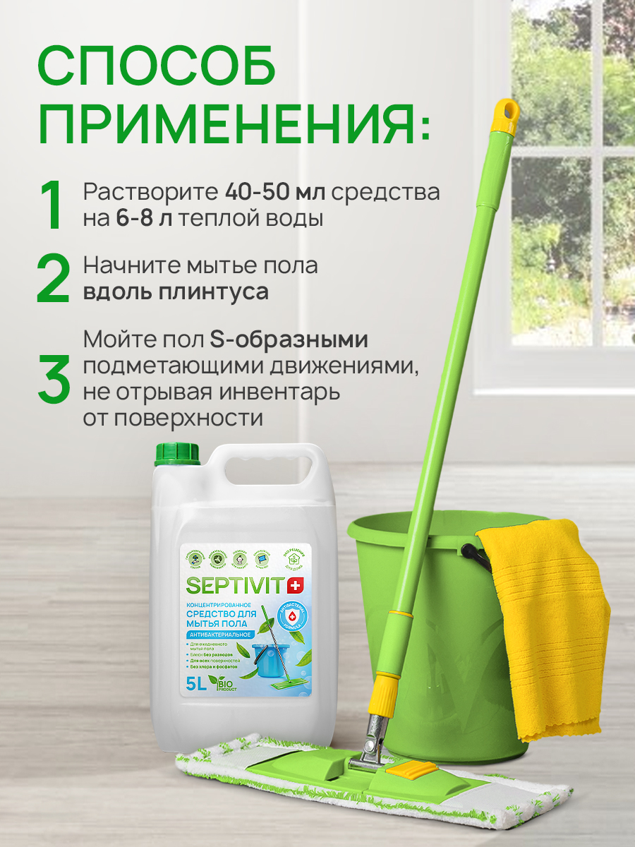 Средство для мытья пола SEPTIVIT Детское 5 л - фото 5