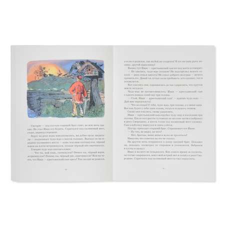 Книга Издательство Речь Сказки Иван-крестьянский сын и чудо-юдо