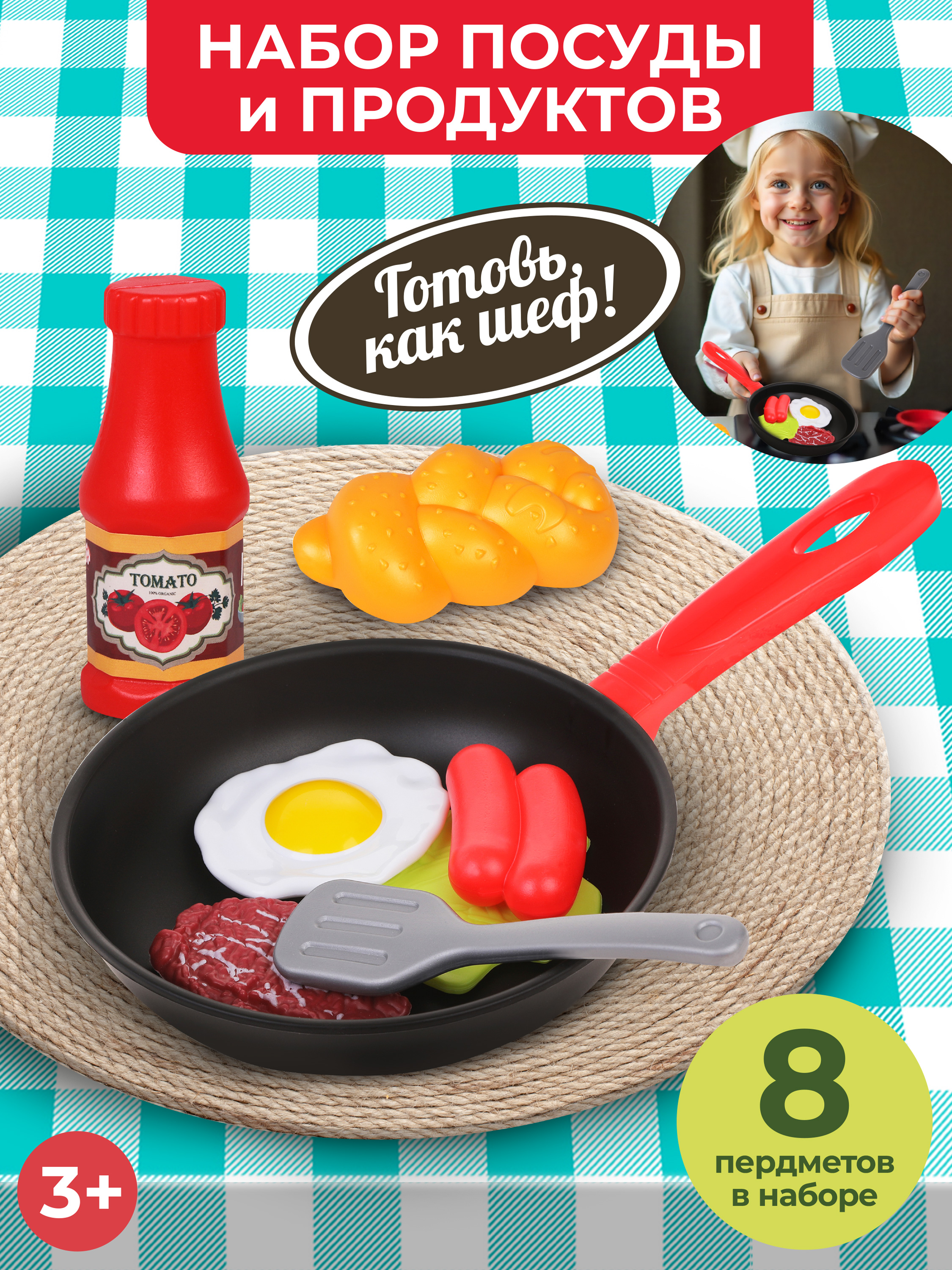 Игрушка Наша Игрушка посуда 8 предм. - фото 1