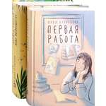 Книга Пять четвертей Юлия Кузнецова Первая работа 2 книги