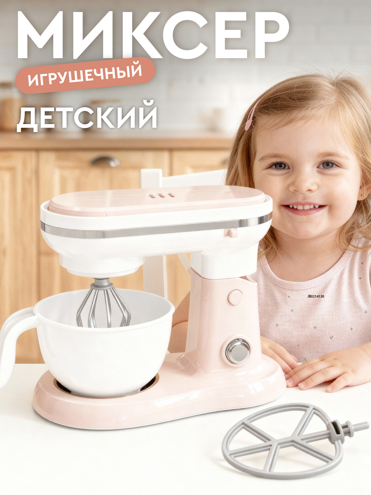 Игрушка AMORE BELLO миксер - фото 1