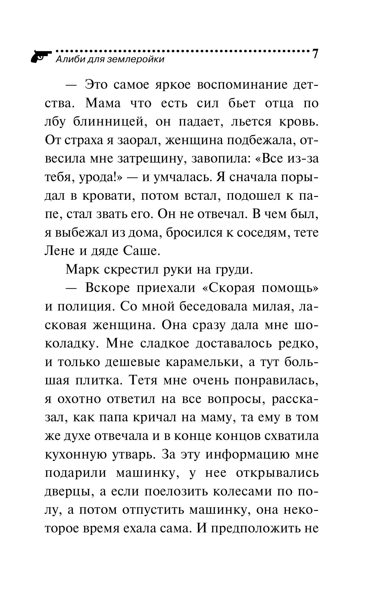 Книга Эксмо Алиби для землеройки - фото 4