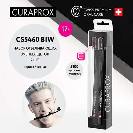 Зубная щетка классическая Curaprox