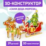 Конструктор Unicon Сани Деда Мороза
