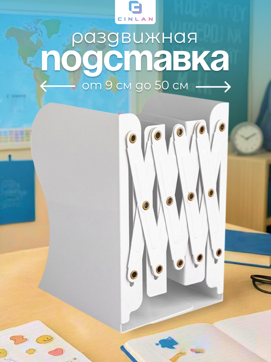 Подставка для книг CINLANKIDS - фото 1