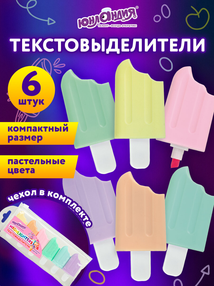 Текстовыделители Юнландия 6 цв. - фото 1