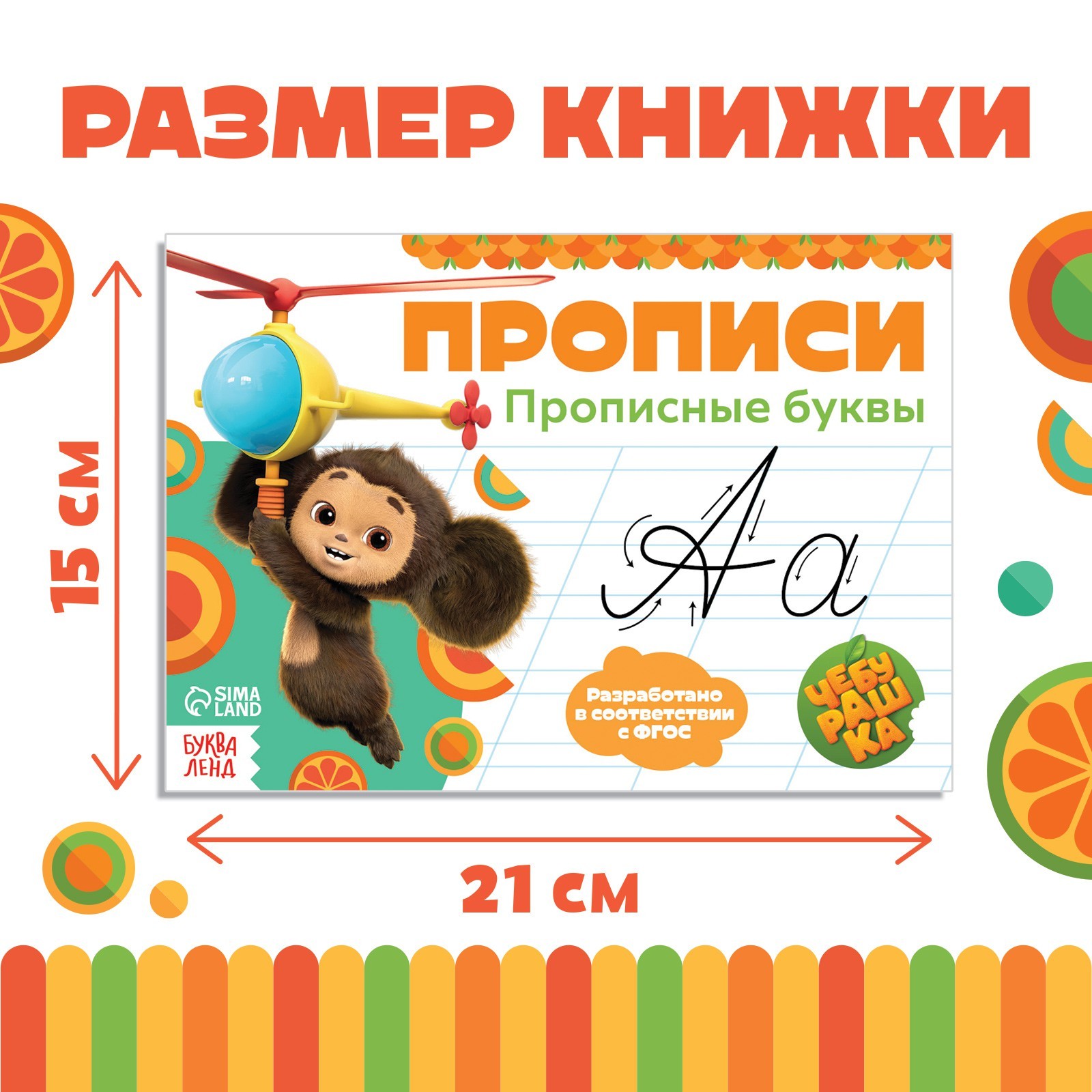 Прописи Чебурашка Прописные буквы А5, 20 стр - фото 2