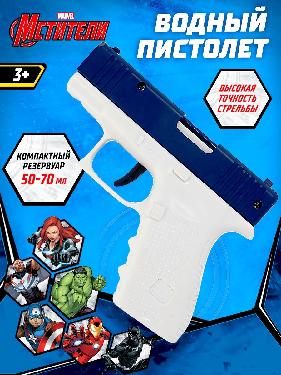 Пистолет игрушечный водный Лас Играс Супергерой - фото 1