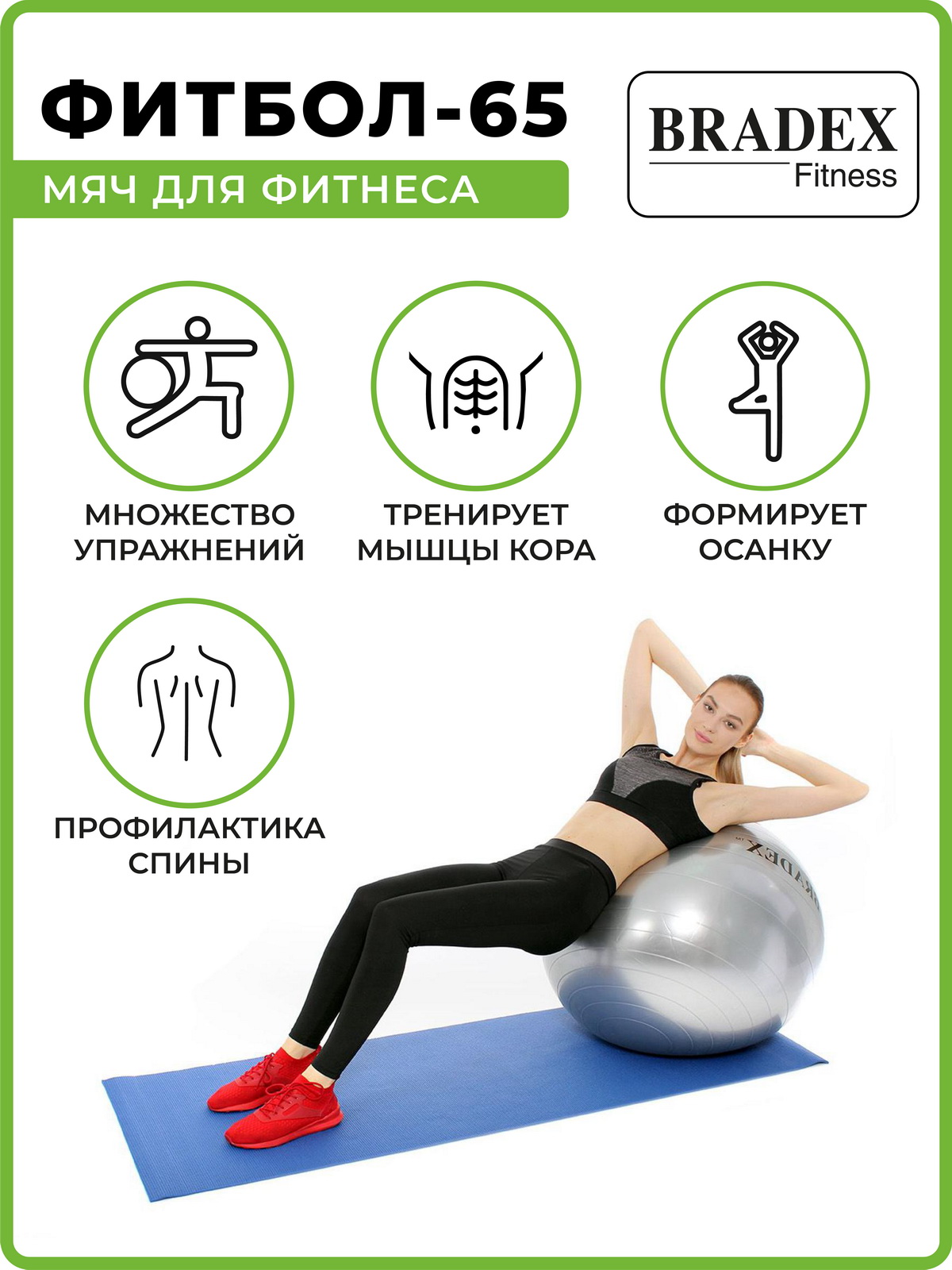 Фитбол мяч гимнастический Bradex для спорта и фитнеса 65 см - фото 3