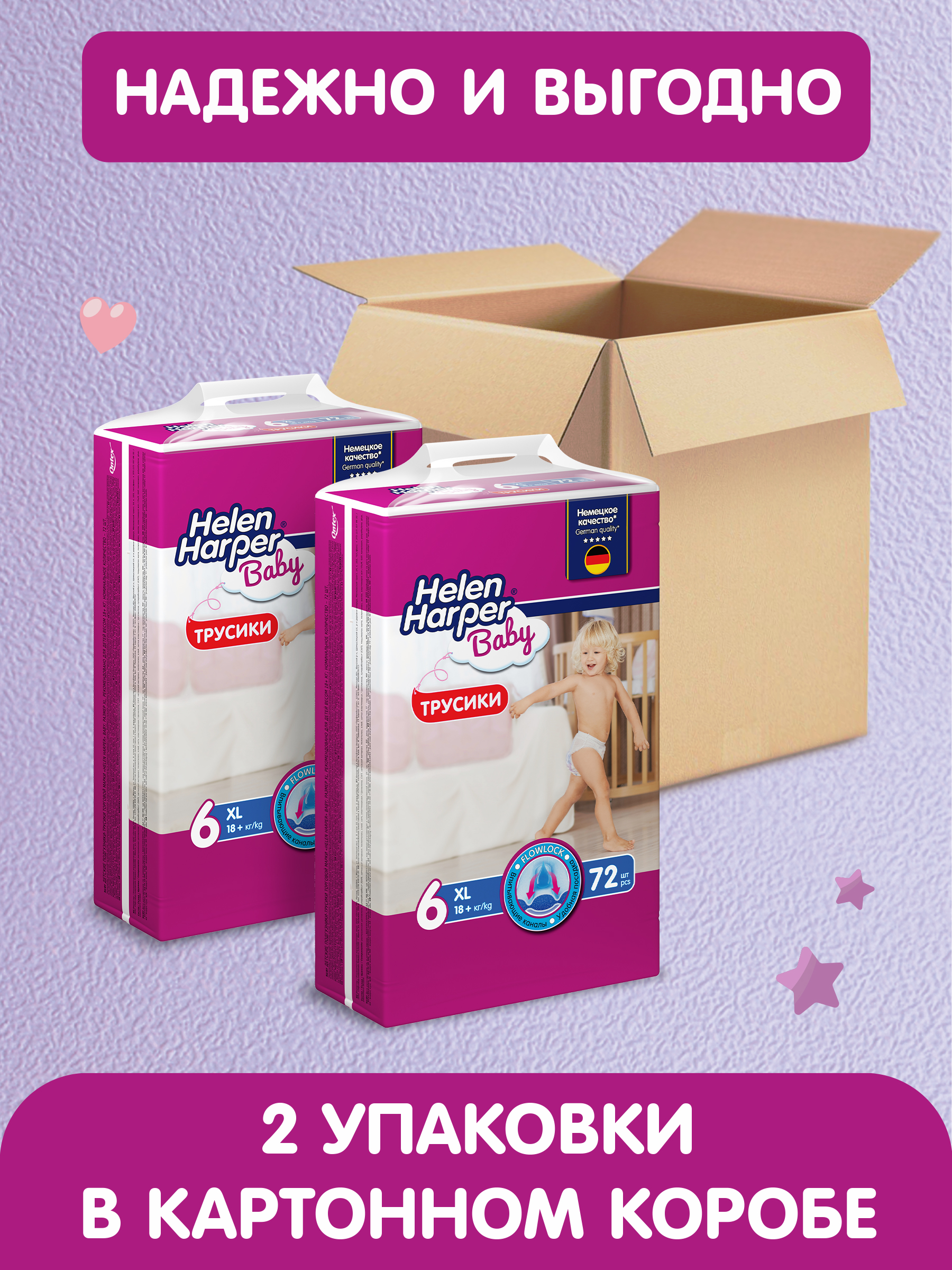 Трусики Helen Harper Baby 6 (18+ кг) 144 шт. - фото 2