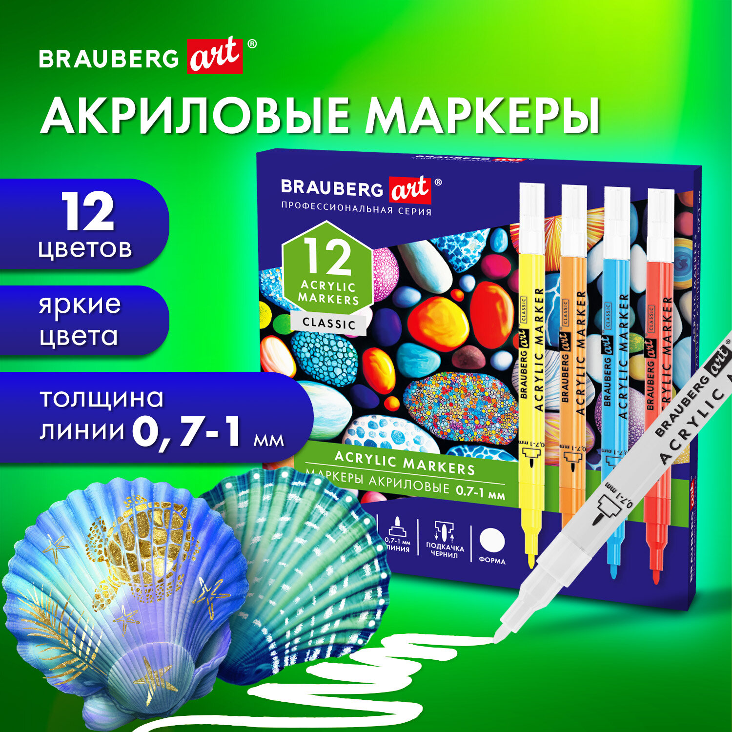 Скетчмаркеры Brauberg 12 цв. - фото 1