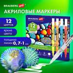 Скетчмаркеры Brauberg 12 цв.